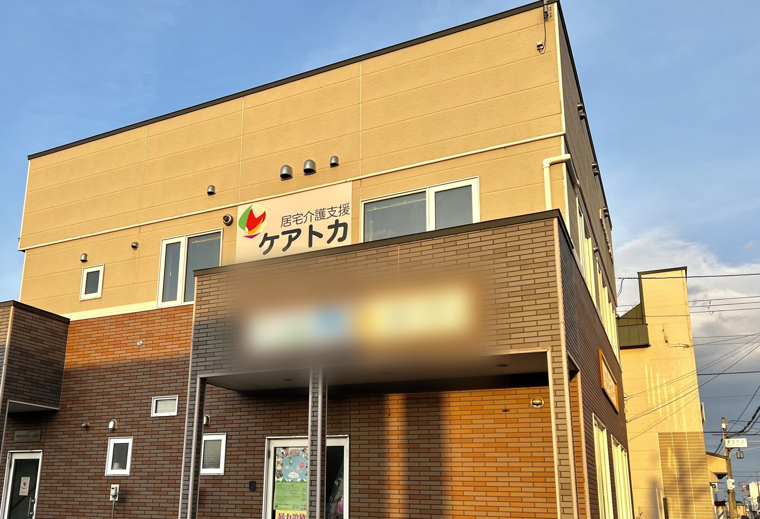 白糠町にある居宅介護支援ケアトカの事業所外観