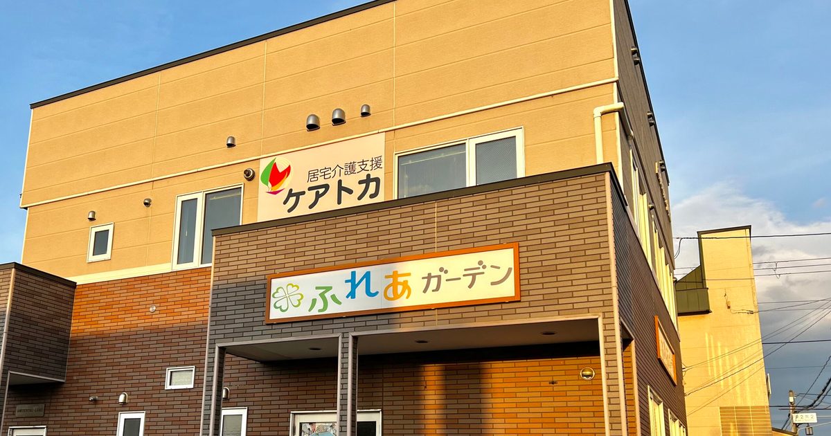 居宅介護支援ケアトカの写真(北海道白糠町)